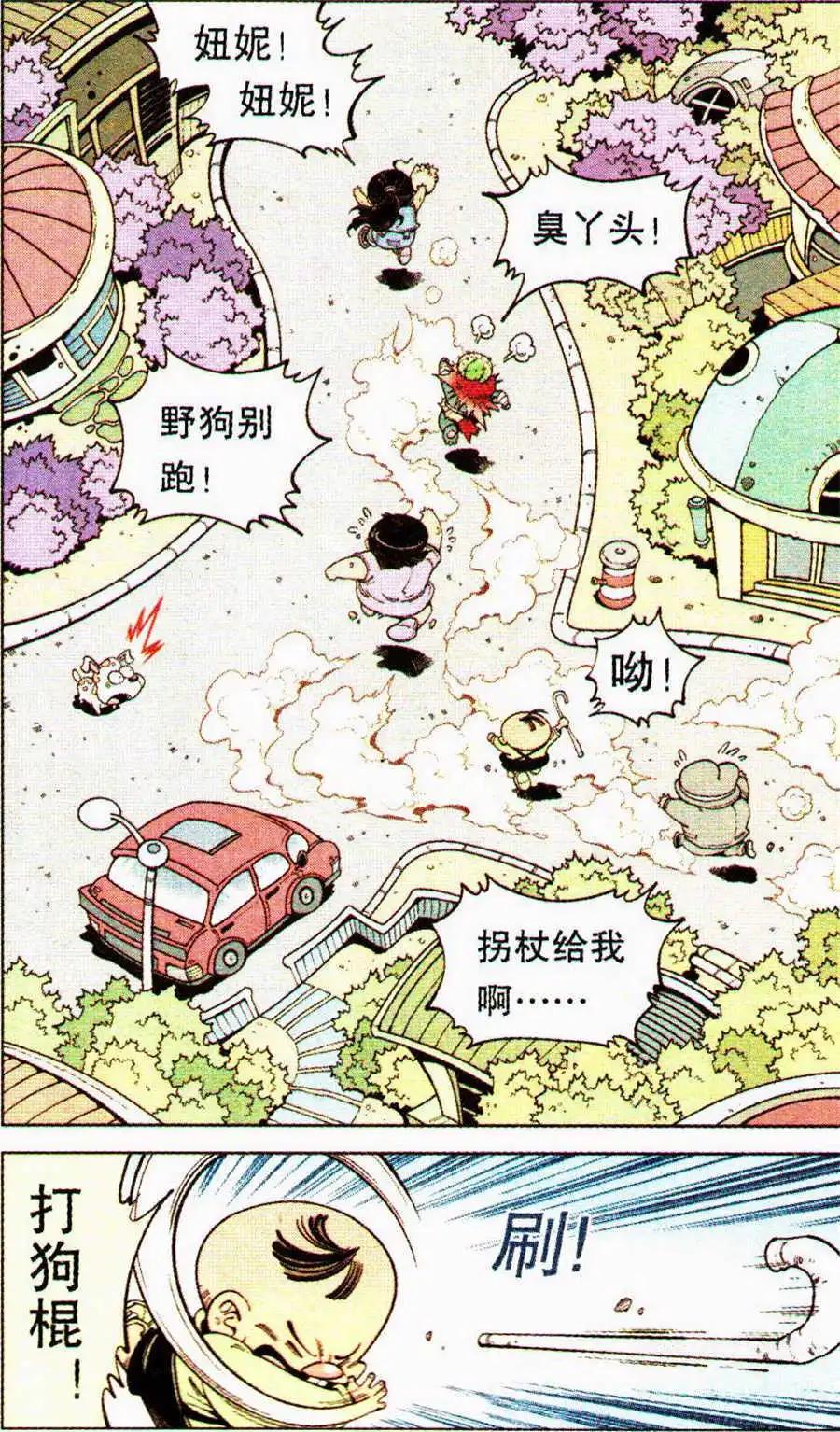 《牛爸牛霸》第8话 神奇的妞妮 第7页