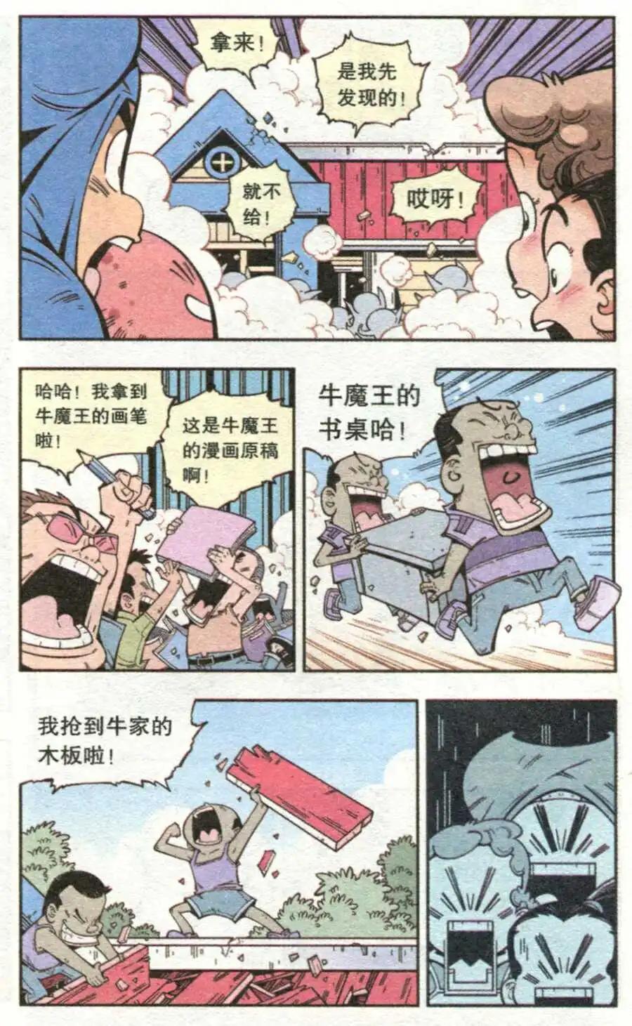 《牛爸牛霸》第14话 牛头镇 第10页