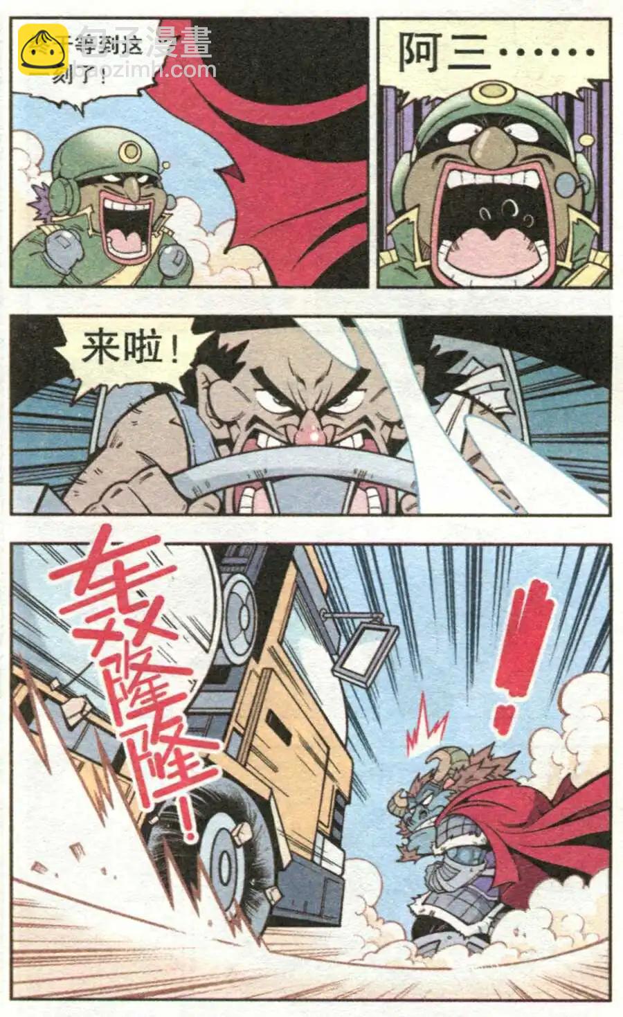 《牛爸牛霸》第14话 牛头镇 第12页