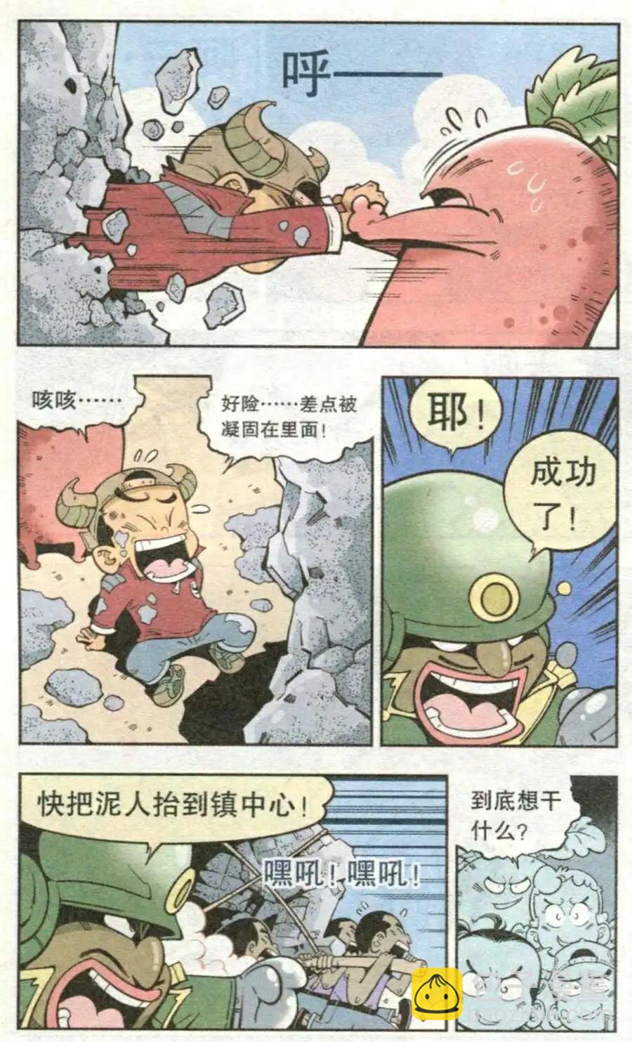 《牛爸牛霸》第14话 牛头镇 第15页