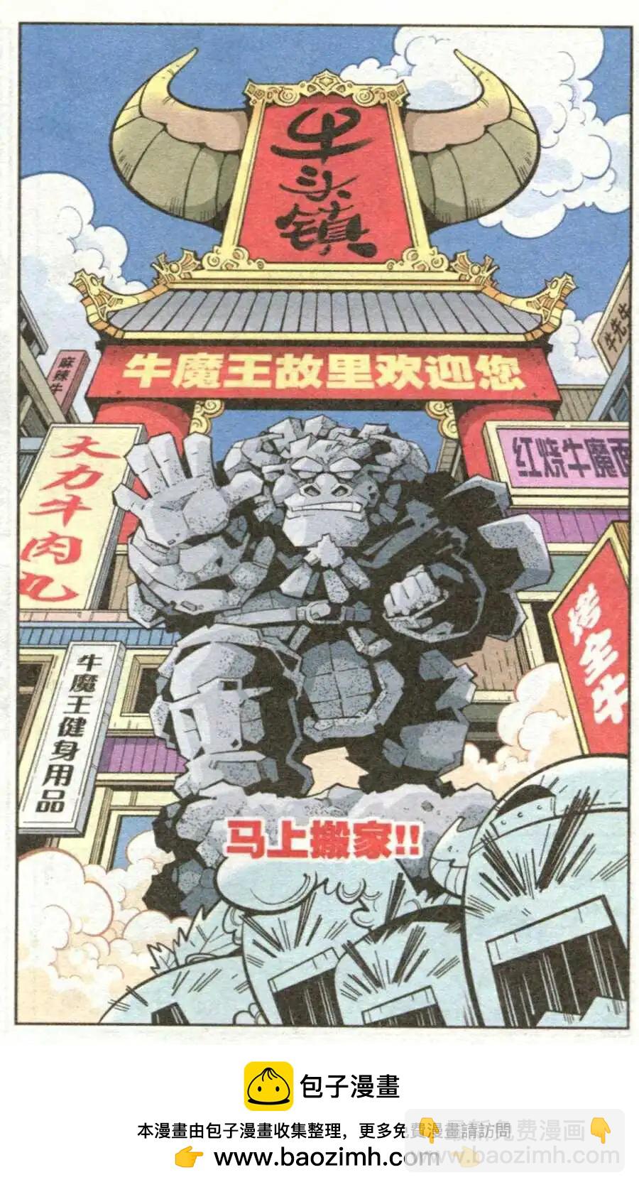 《牛爸牛霸》第14话 牛头镇 第16页