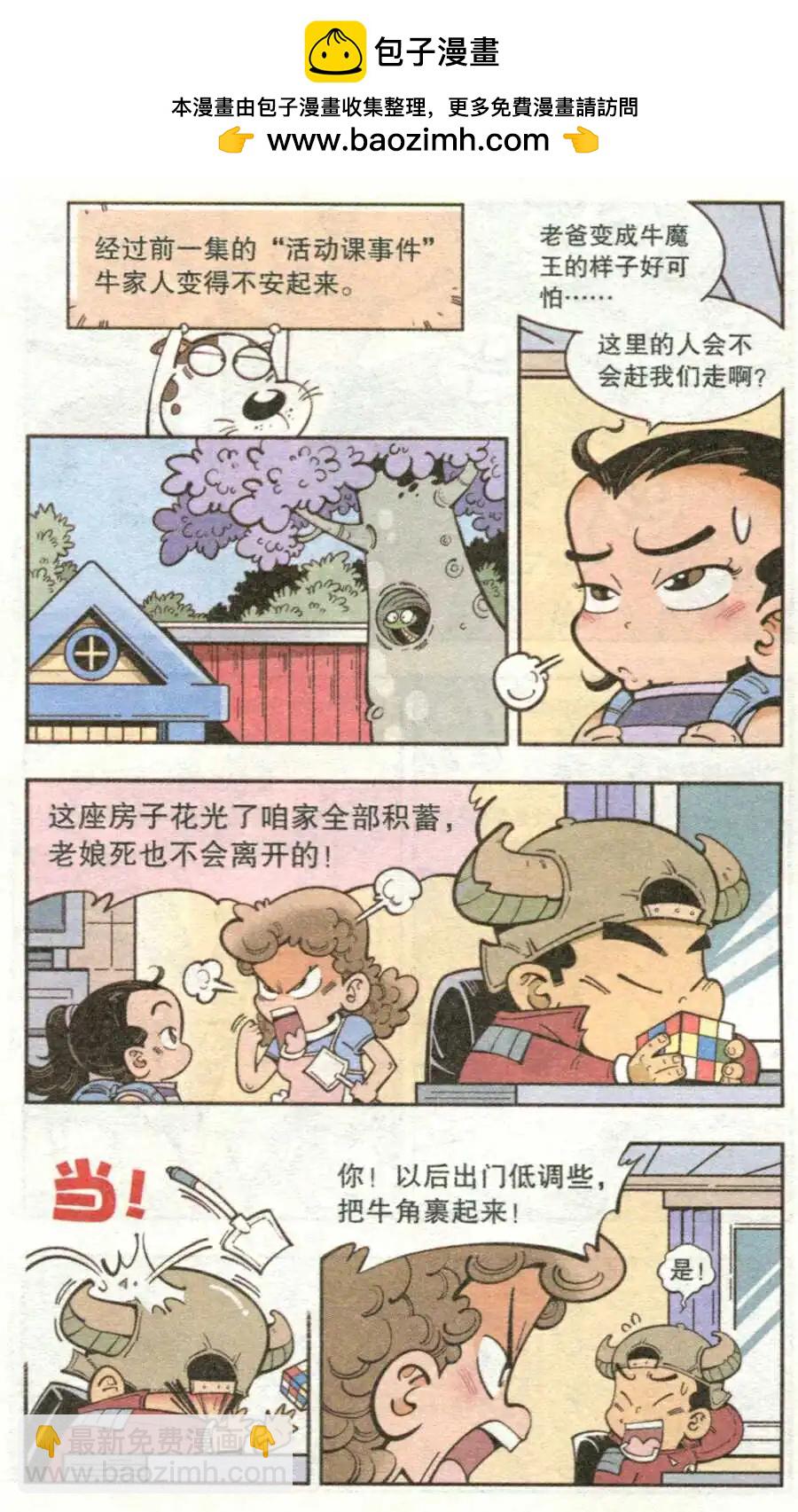 《牛爸牛霸》第14话 牛头镇 第2页
