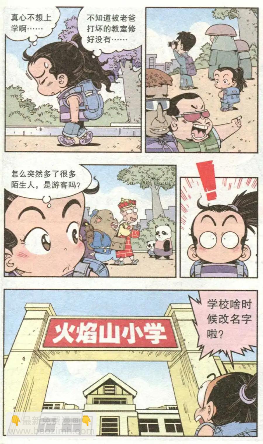 《牛爸牛霸》第14话 牛头镇 第3页
