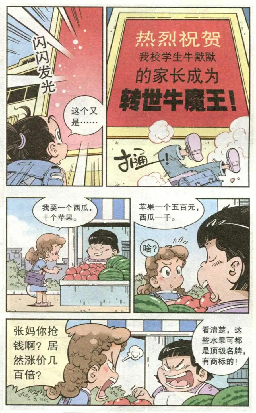 《牛爸牛霸》第14话 牛头镇 第4页