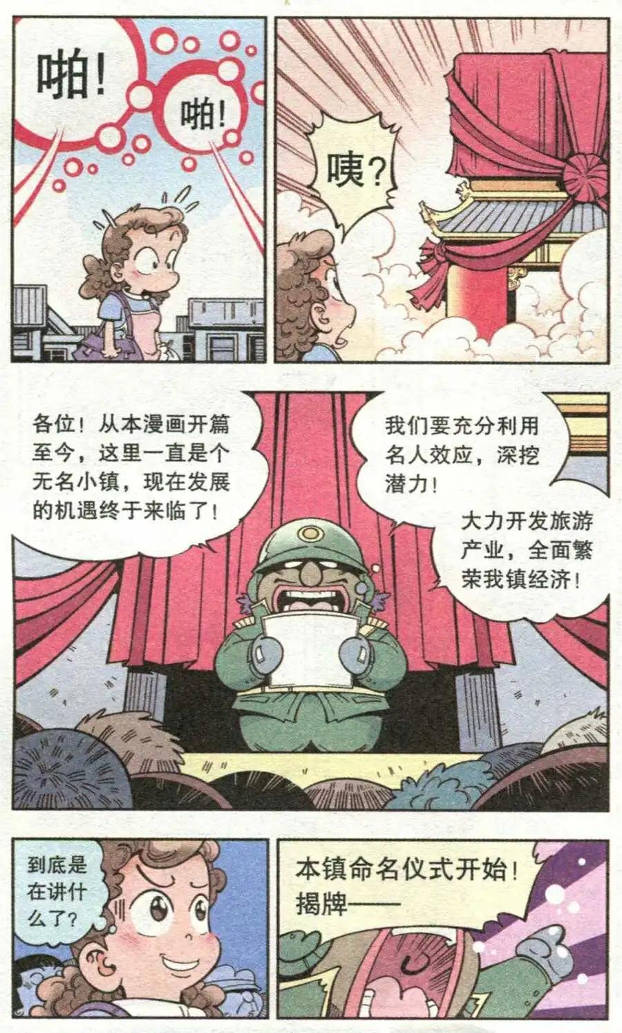 《牛爸牛霸》第14话 牛头镇 第7页