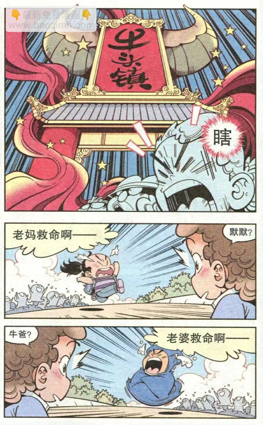 《牛爸牛霸》第14话 牛头镇 第8页