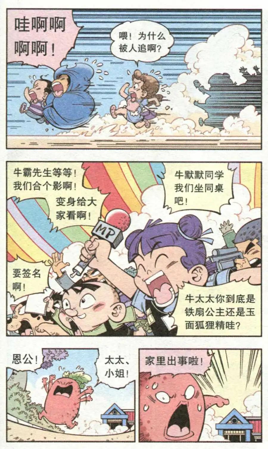 《牛爸牛霸》第14话 牛头镇 第9页