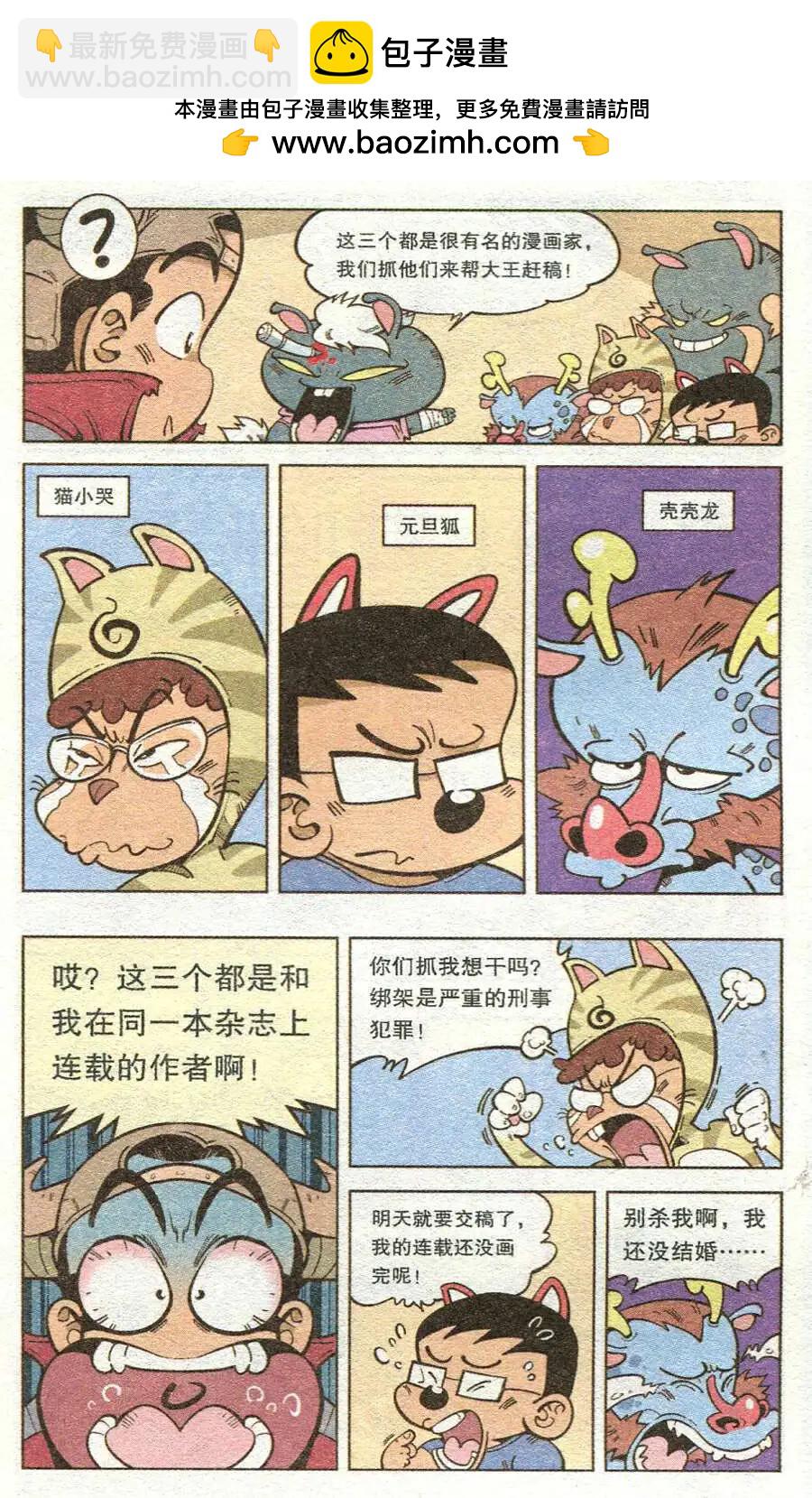 《牛爸牛霸》第11话 绑架漫画家 第10页