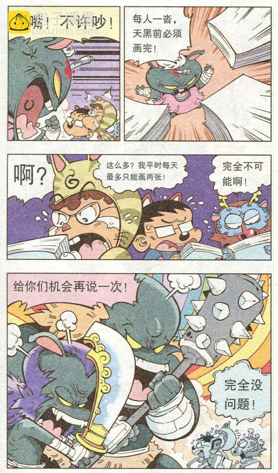 《牛爸牛霸》第11话 绑架漫画家 第11页