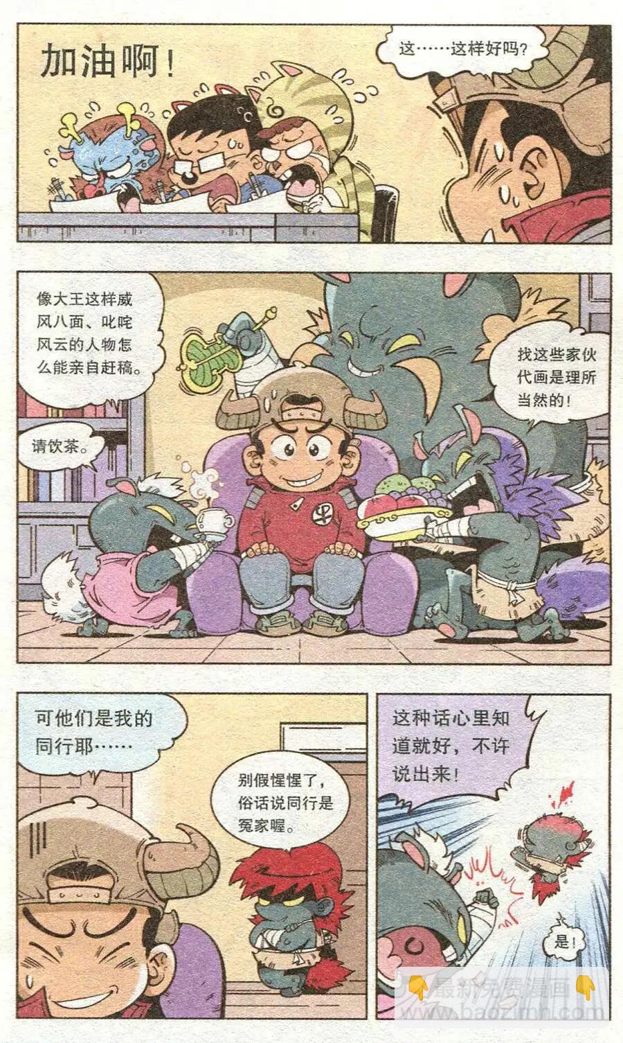 《牛爸牛霸》第11话 绑架漫画家 第12页