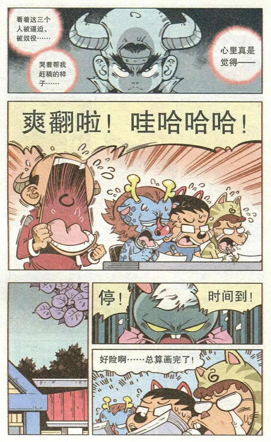 《牛爸牛霸》第11话 绑架漫画家 第13页