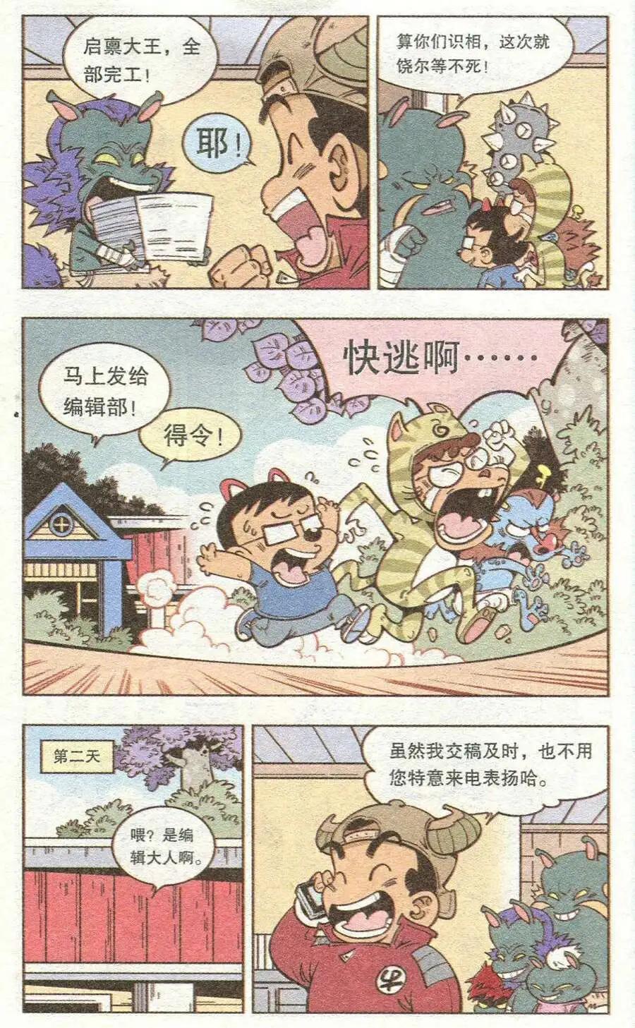 《牛爸牛霸》第11话 绑架漫画家 第14页