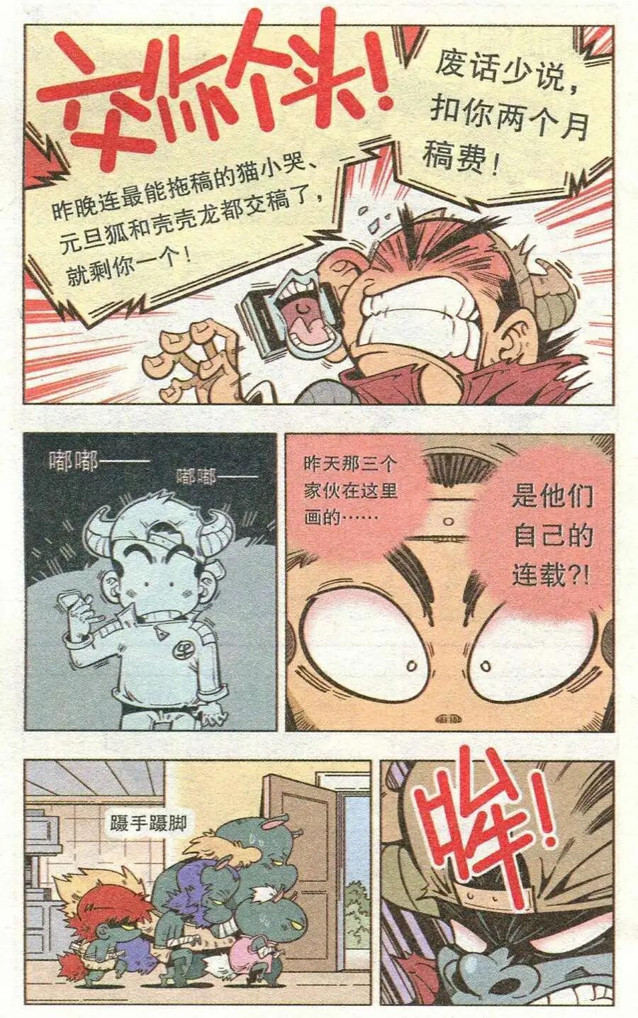 《牛爸牛霸》第11话 绑架漫画家 第15页