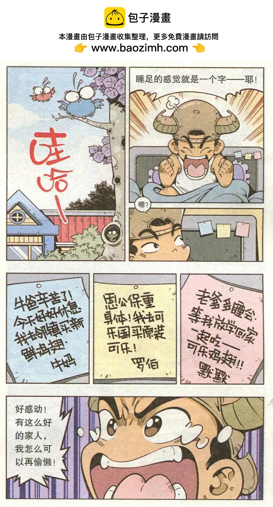 《牛爸牛霸》第11话 绑架漫画家 第2页