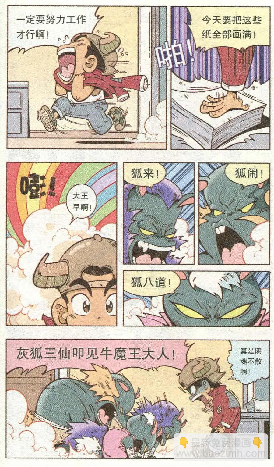 《牛爸牛霸》第11话 绑架漫画家 第3页