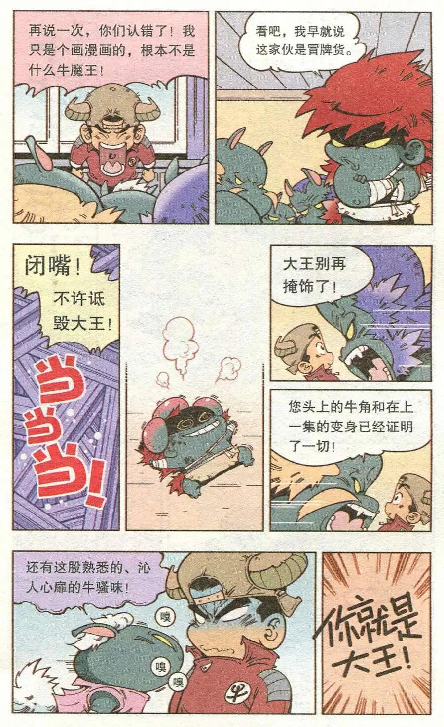 《牛爸牛霸》第11话 绑架漫画家 第4页