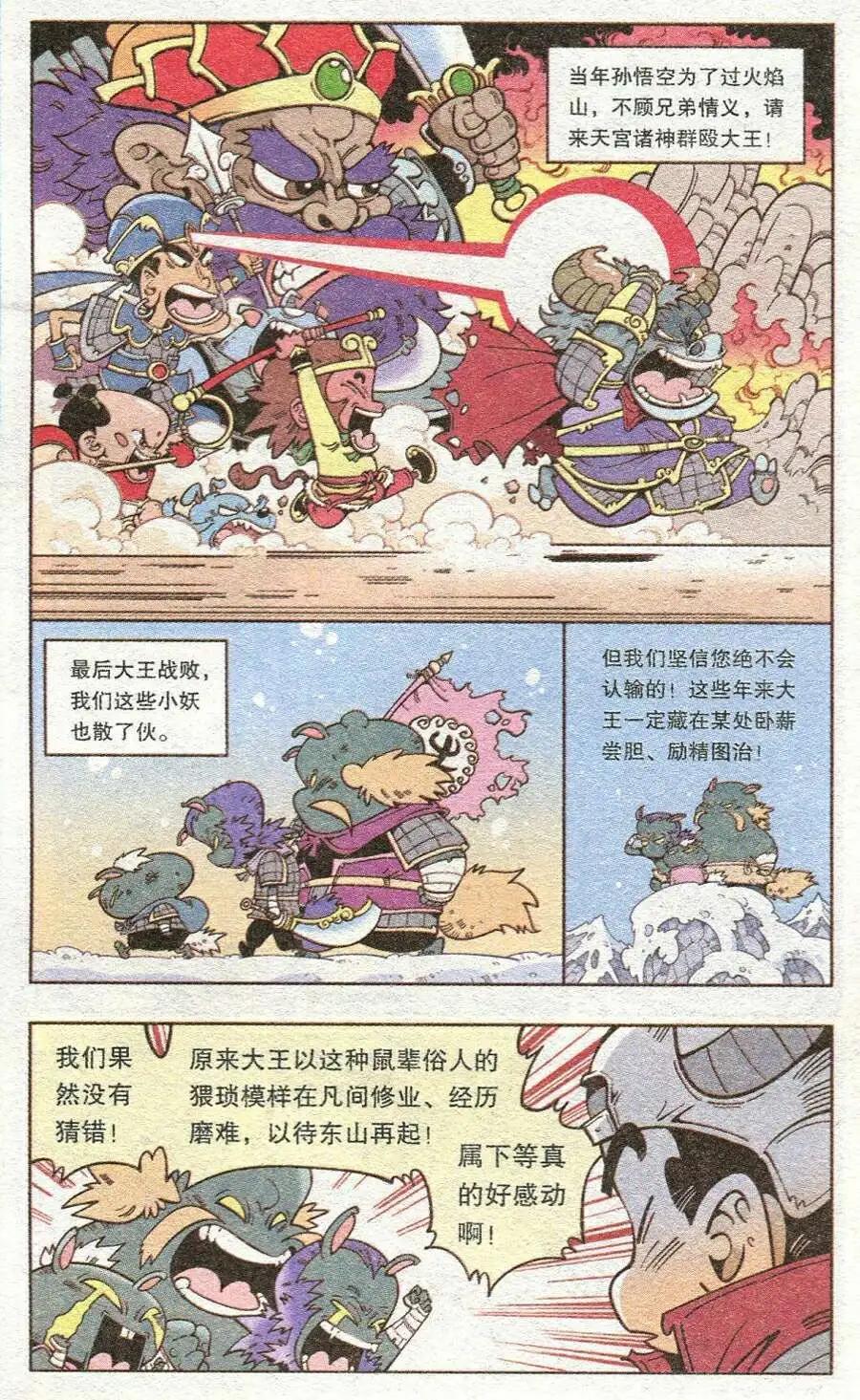 《牛爸牛霸》第11话 绑架漫画家 第5页