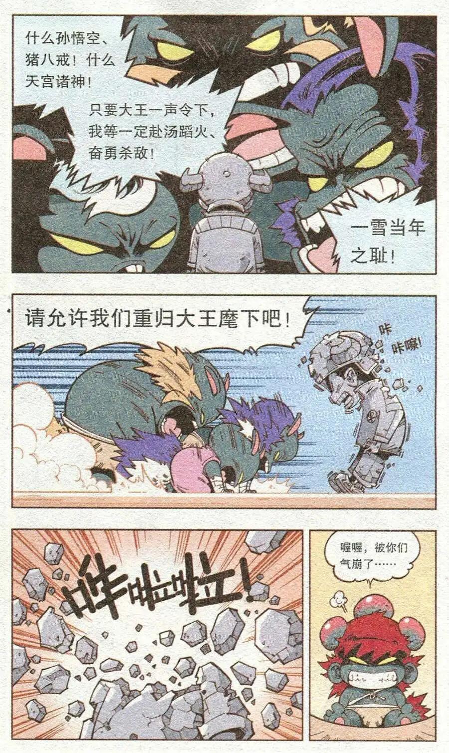 《牛爸牛霸》第11话 绑架漫画家 第6页