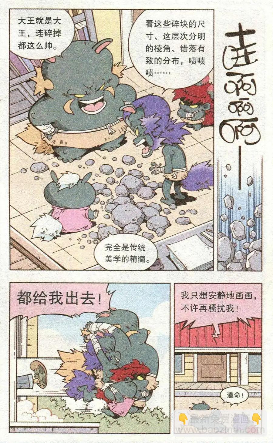 《牛爸牛霸》第11话 绑架漫画家 第7页