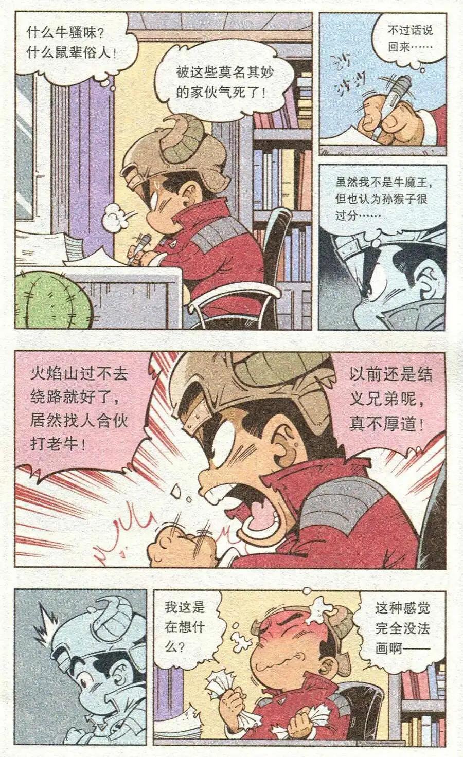 《牛爸牛霸》第11话 绑架漫画家 第8页