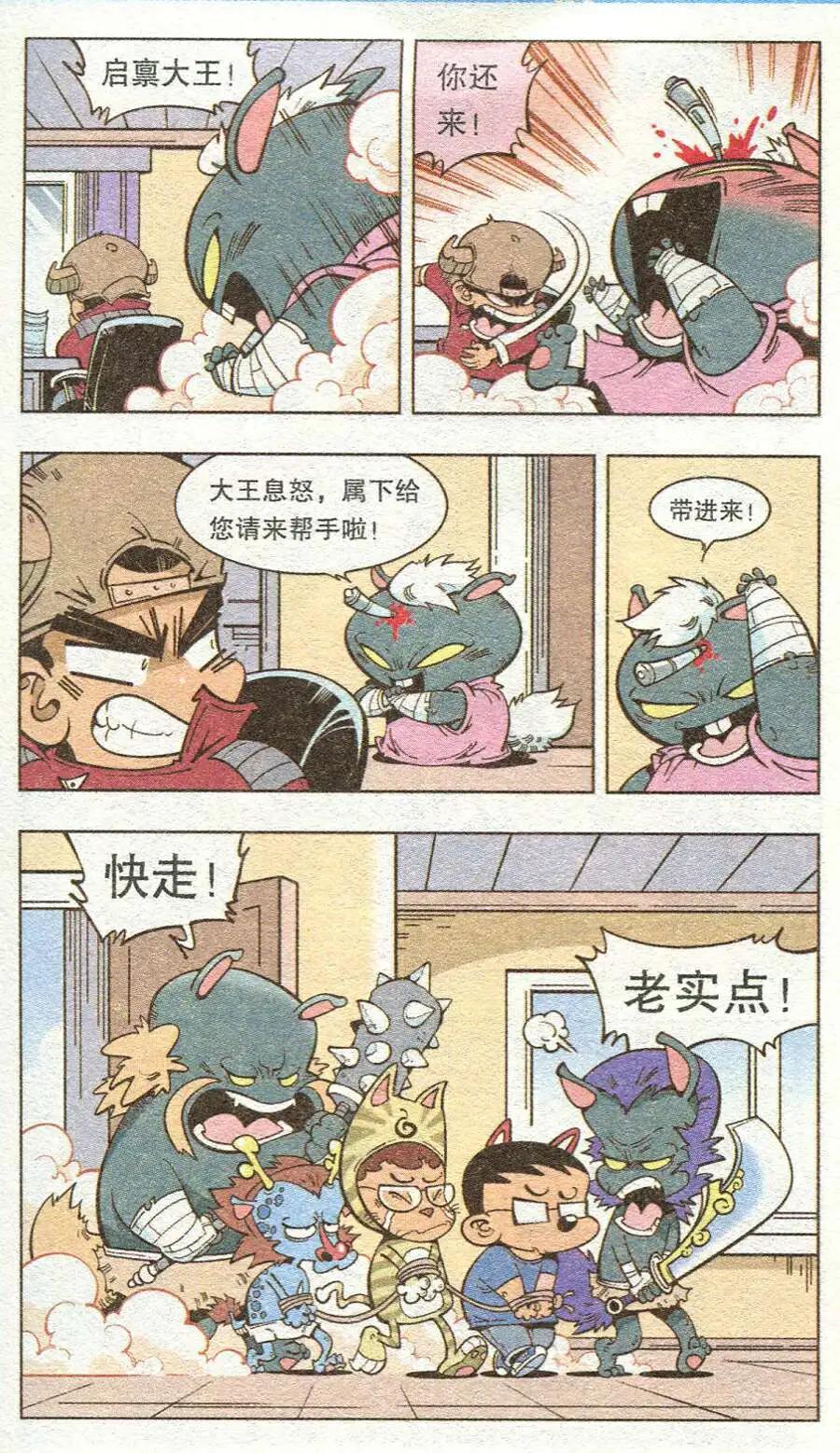 《牛爸牛霸》第11话 绑架漫画家 第9页