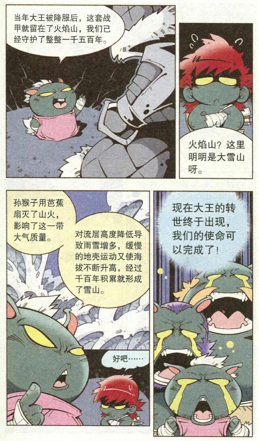 《牛爸牛霸》第12话 迷失的活动课（上） 第3页