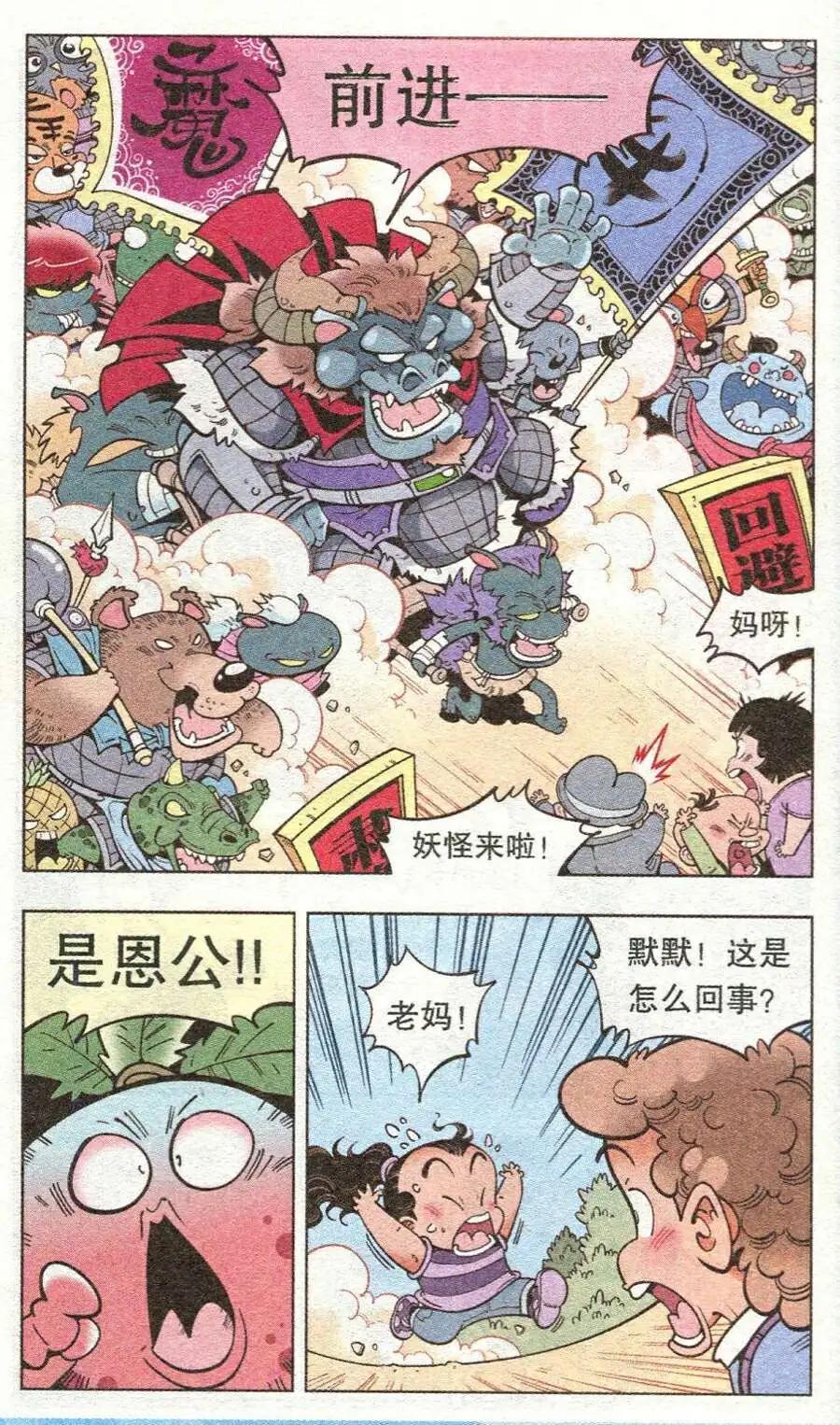 《牛爸牛霸》第13话 迷失的活动课（下） 第12页