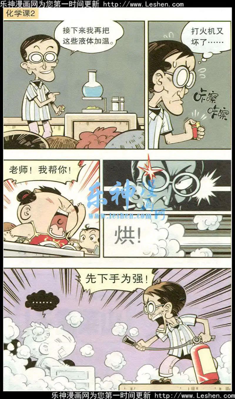 《牛爸牛霸》第16话 单元剧场第3篇 第10页
