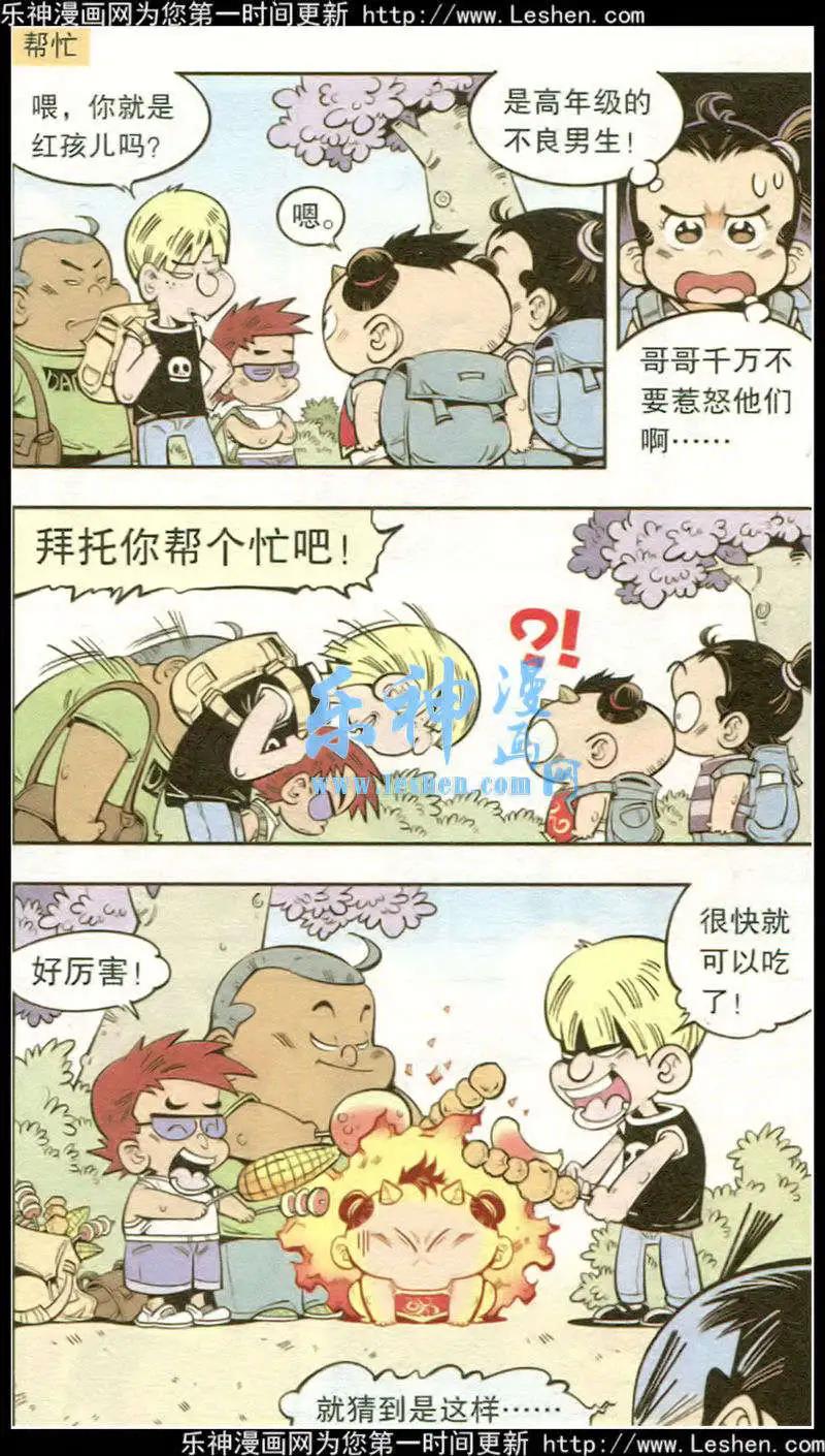 《牛爸牛霸》第16话 单元剧场第3篇 第11页