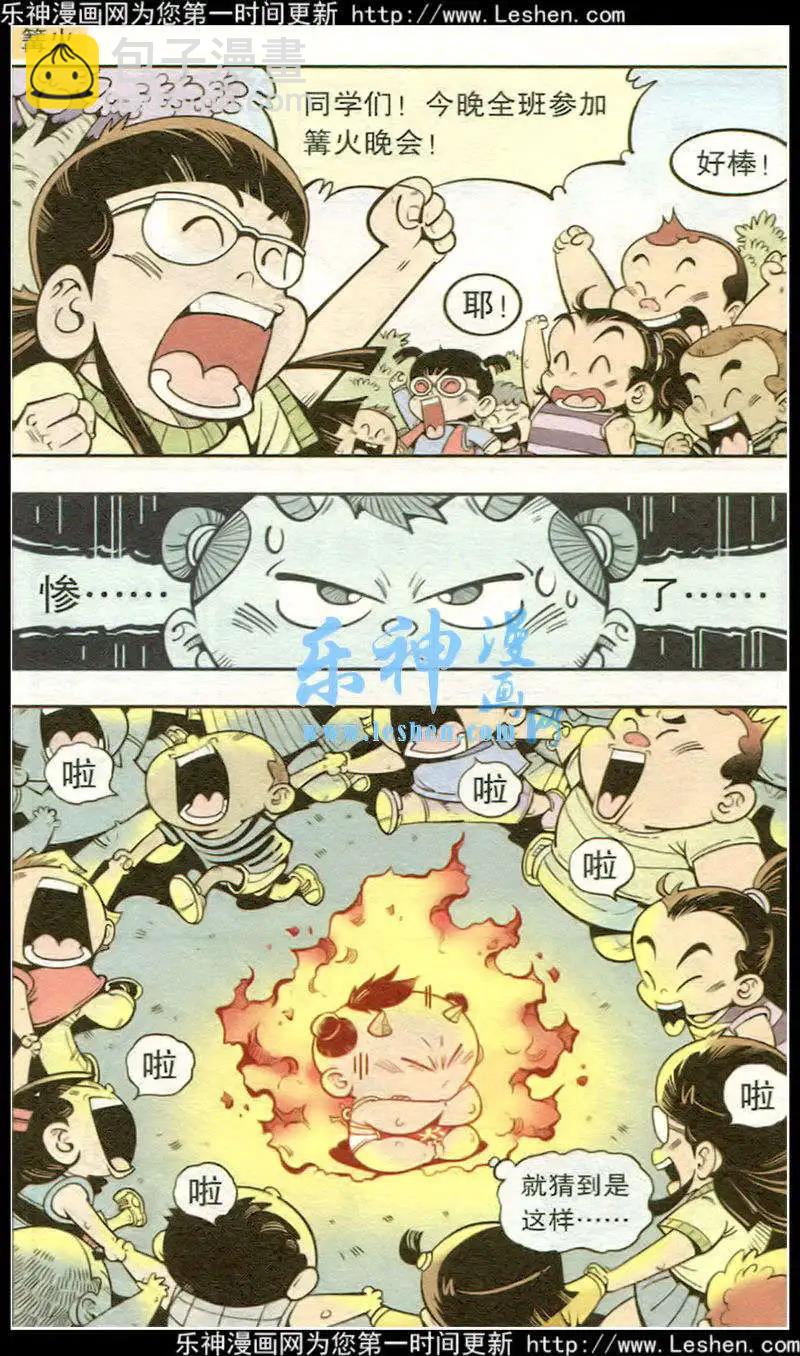 《牛爸牛霸》第16话 单元剧场第3篇 第12页