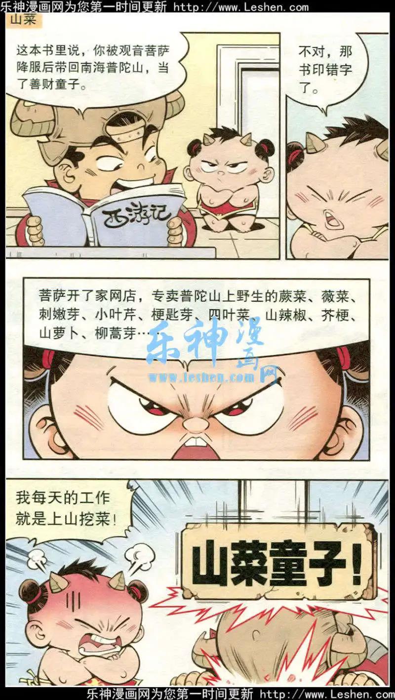 《牛爸牛霸》第16话 单元剧场第3篇 第13页