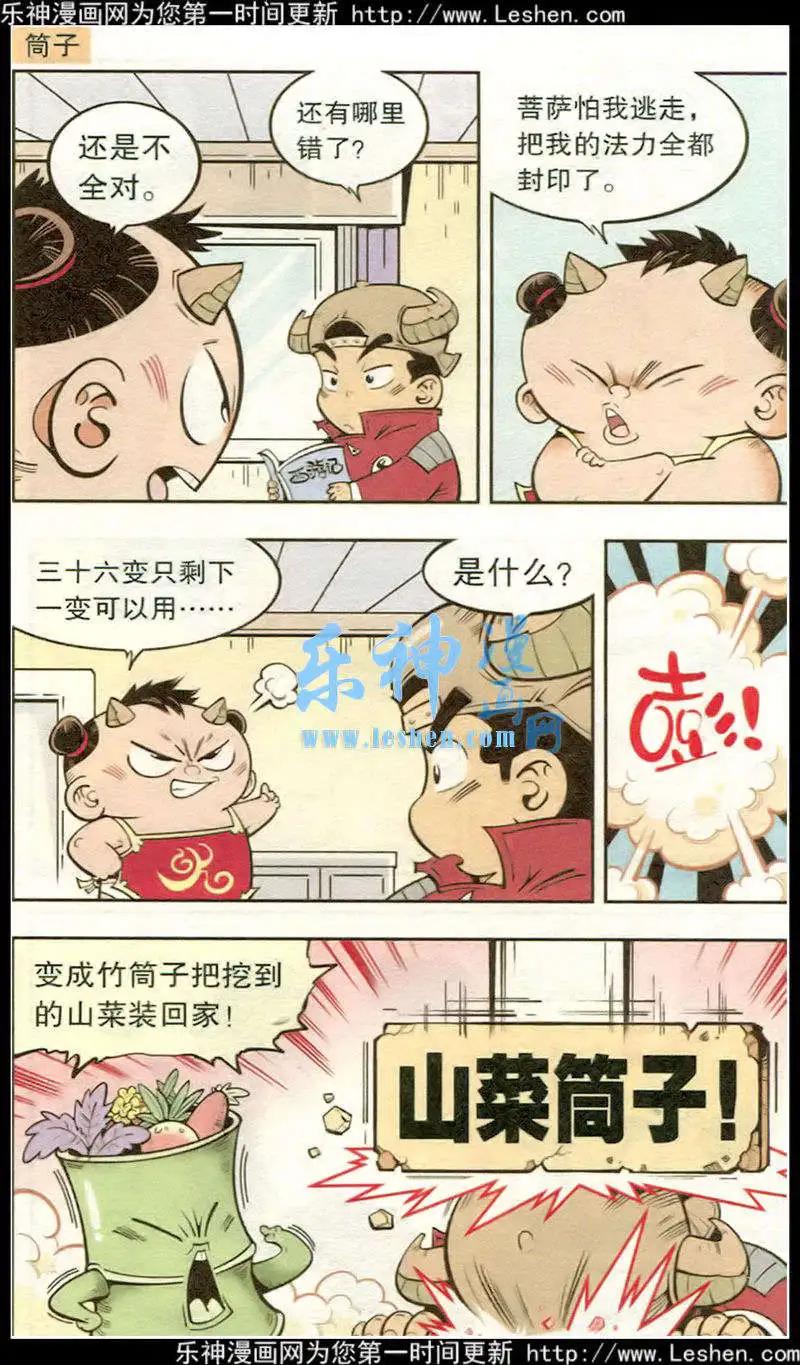 《牛爸牛霸》第16话 单元剧场第3篇 第14页