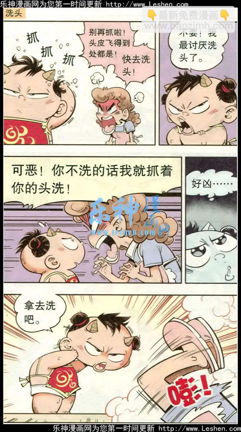 《牛爸牛霸》第16话 单元剧场第3篇 第15页