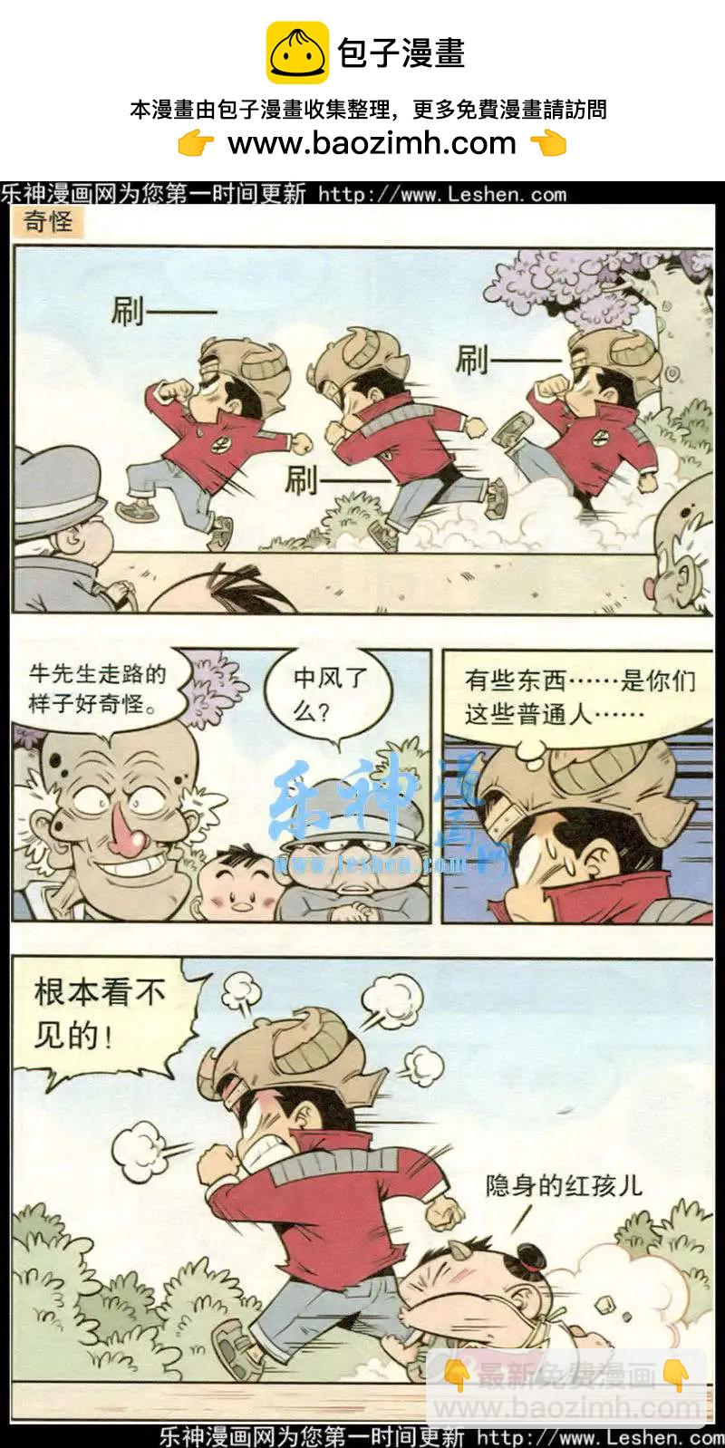 《牛爸牛霸》第16话 单元剧场第3篇 第2页
