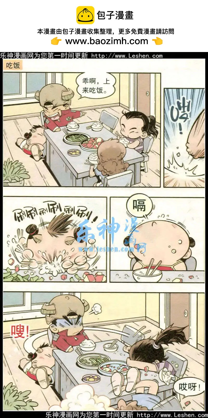 《牛爸牛霸》第16话 单元剧场第3篇 第3页