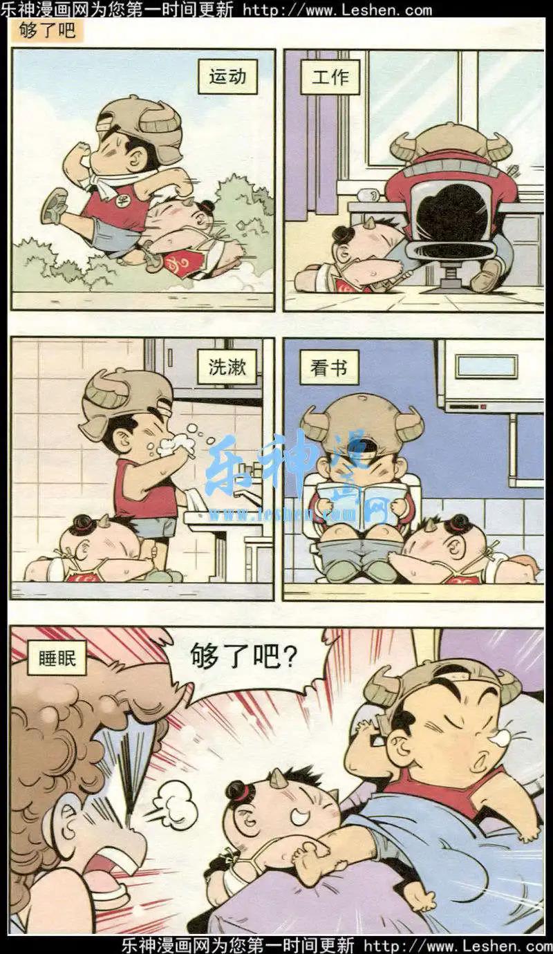 《牛爸牛霸》第16话 单元剧场第3篇 第4页