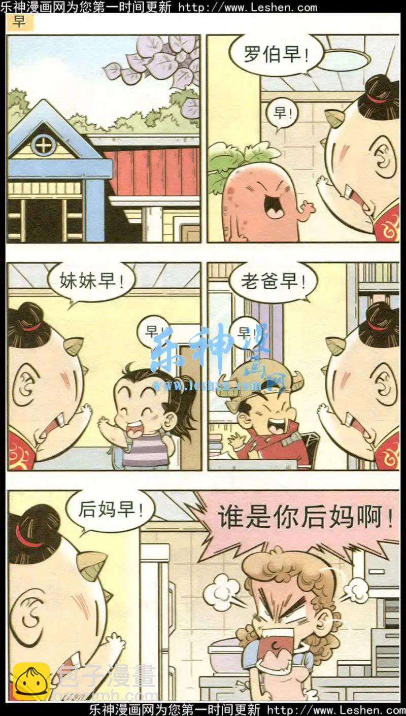 《牛爸牛霸》第16话 单元剧场第3篇 第5页