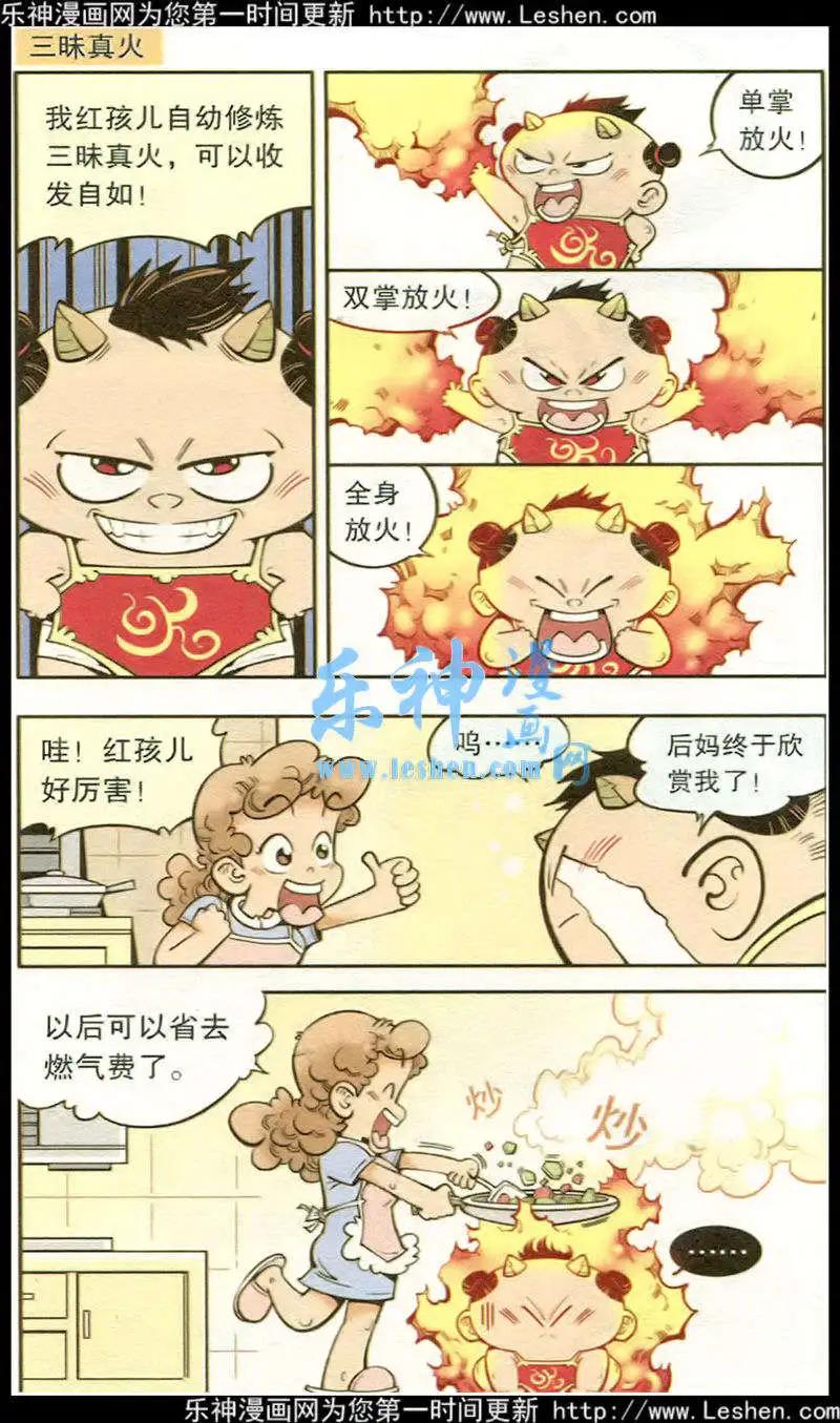《牛爸牛霸》第16话 单元剧场第3篇 第6页