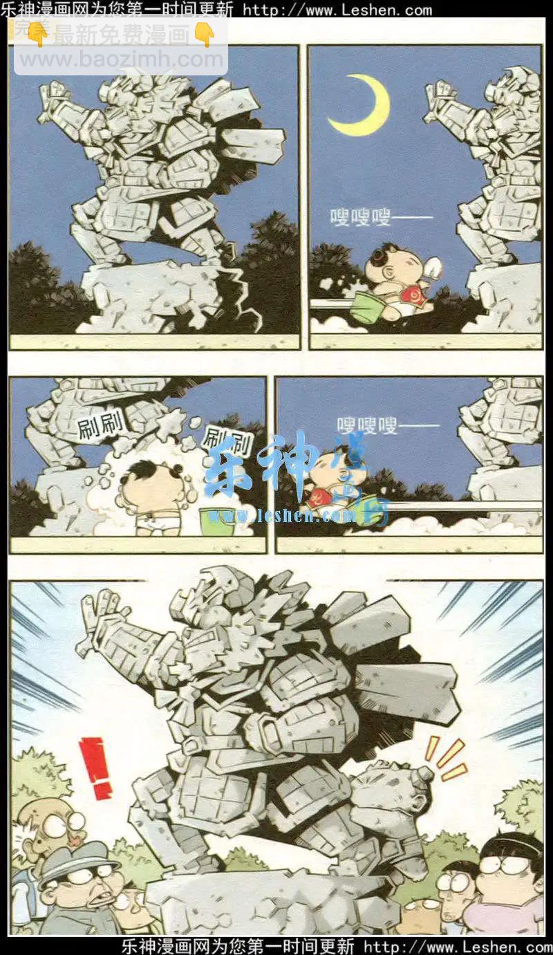 《牛爸牛霸》第16话 单元剧场第3篇 第7页