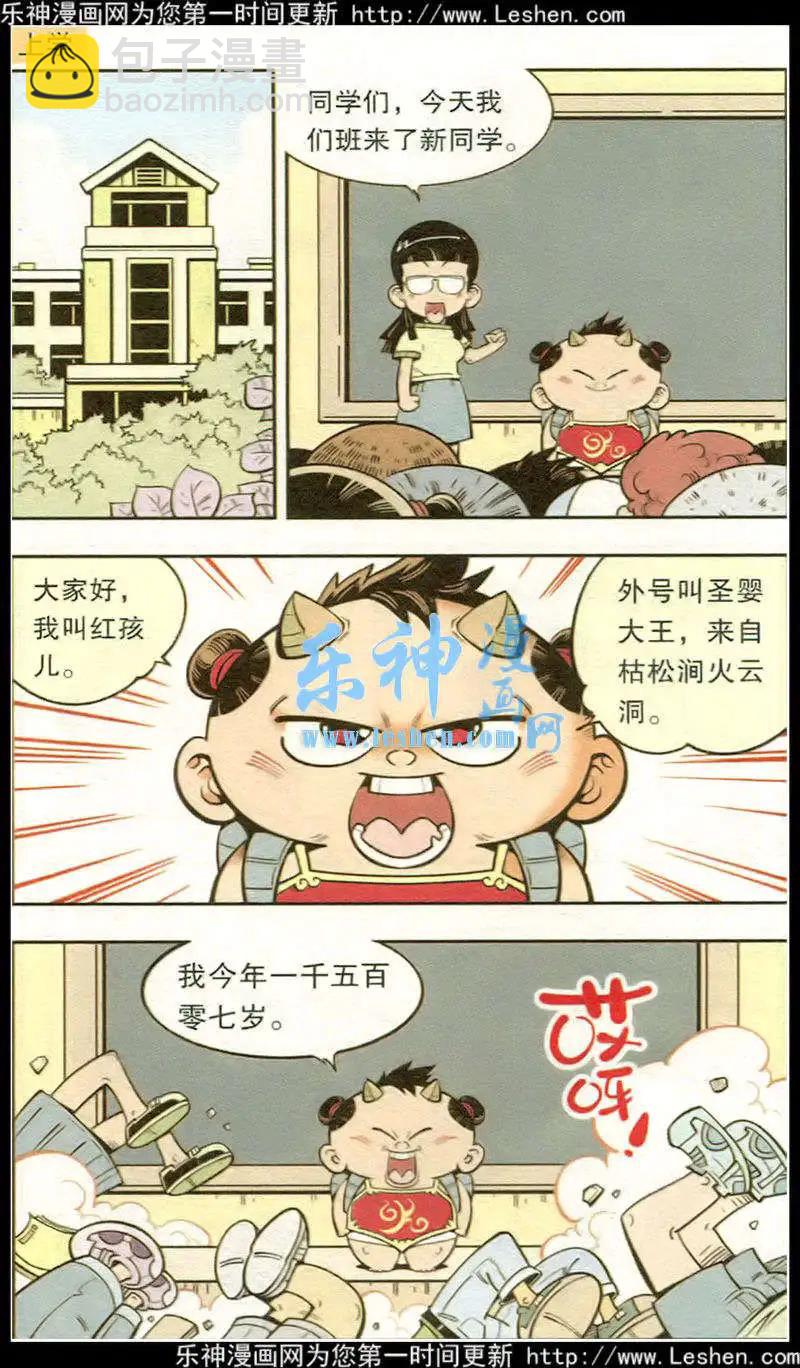 《牛爸牛霸》第16话 单元剧场第3篇 第8页