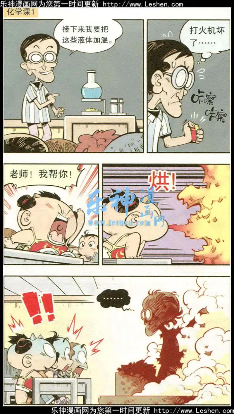 《牛爸牛霸》第16话 单元剧场第3篇 第9页