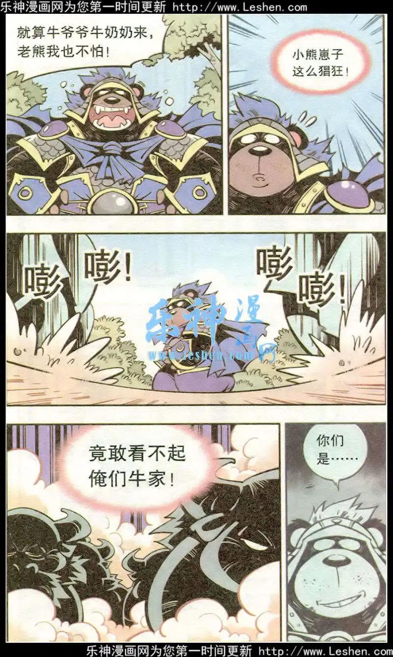 《牛爸牛霸》第16话 黑风怪 第10页