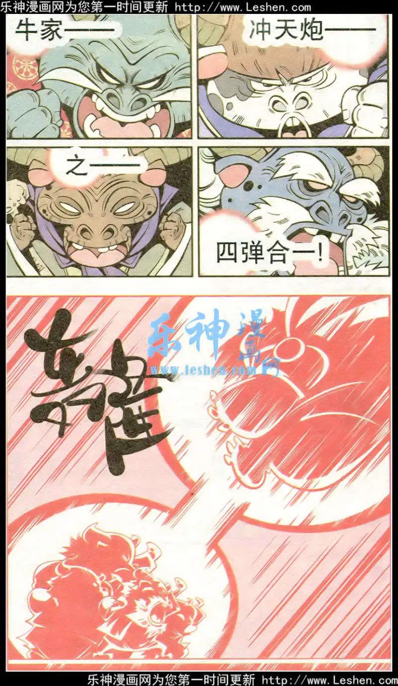 《牛爸牛霸》第16话 黑风怪 第11页