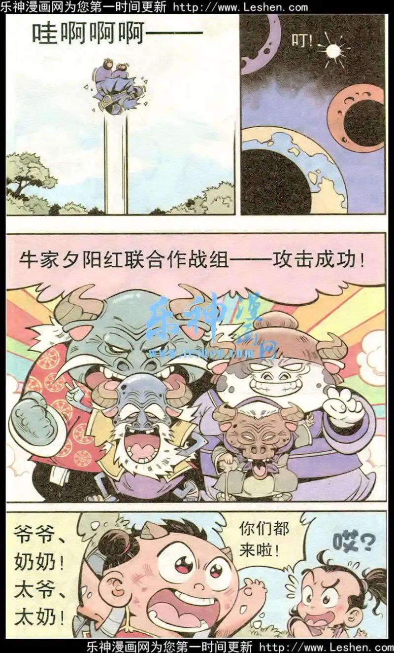 《牛爸牛霸》第16话 黑风怪 第12页