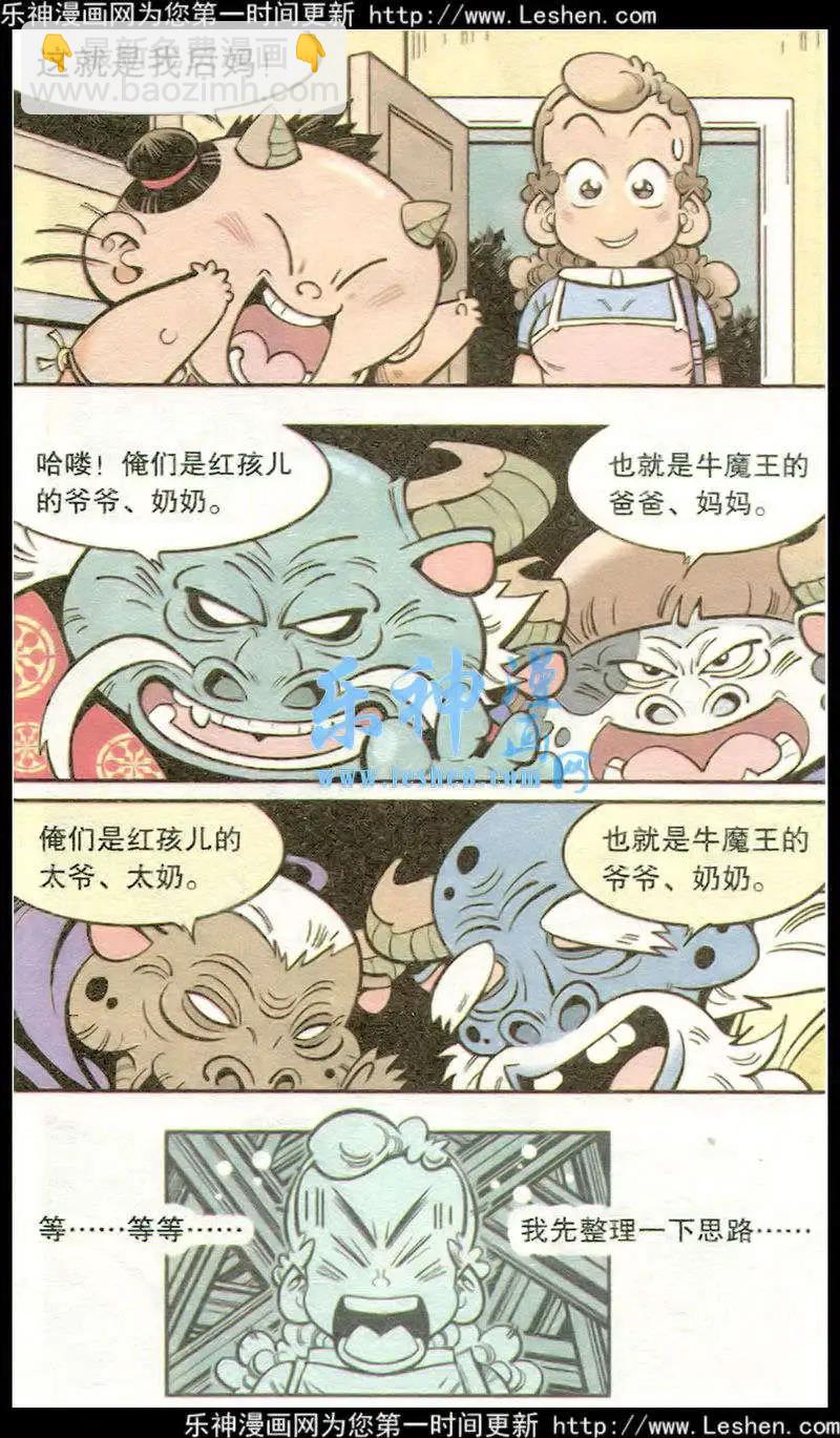 《牛爸牛霸》第16话 黑风怪 第14页
