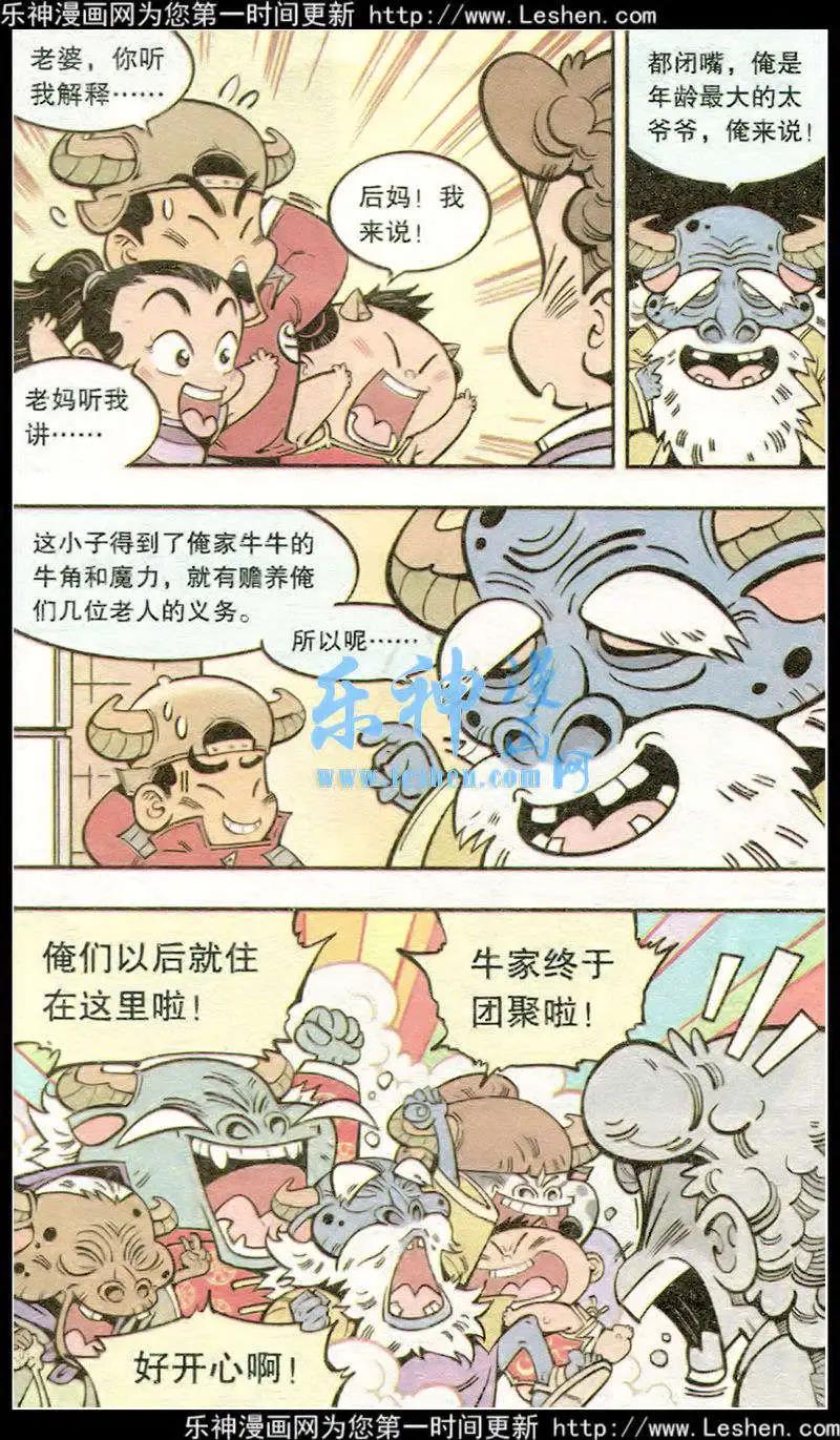 《牛爸牛霸》第16话 黑风怪 第15页
