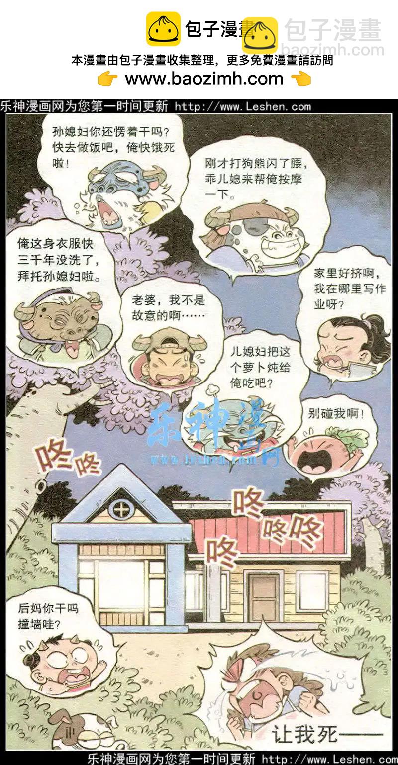 《牛爸牛霸》第16话 黑风怪 第16页