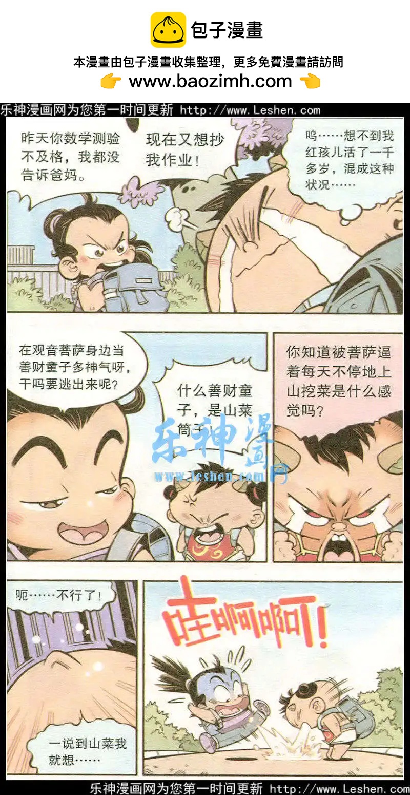 《牛爸牛霸》第16话 黑风怪 第2页