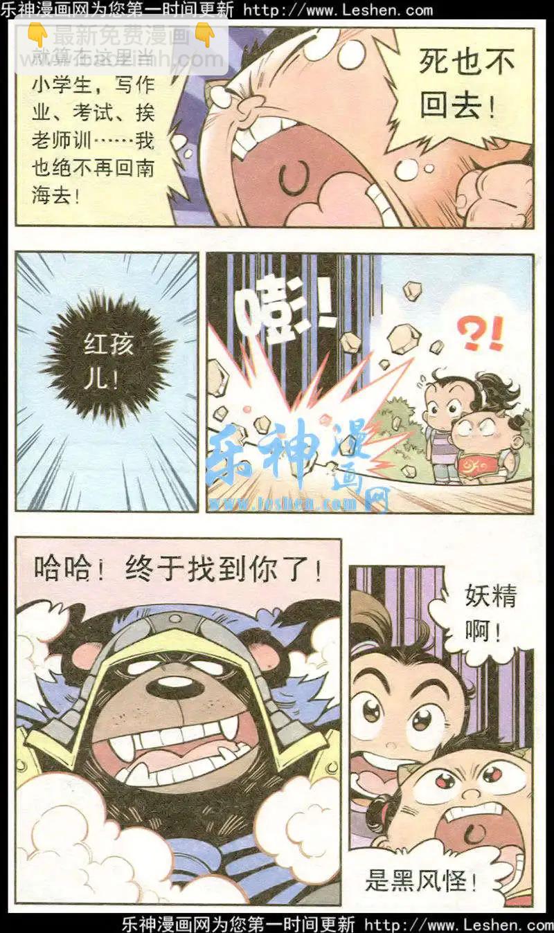 《牛爸牛霸》第16话 黑风怪 第3页
