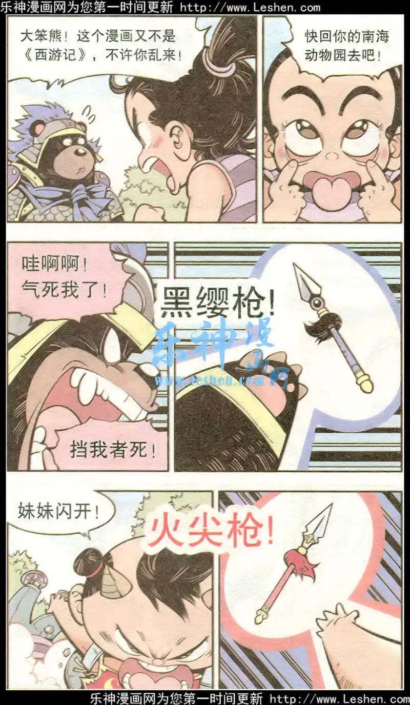 《牛爸牛霸》第16话 黑风怪 第5页